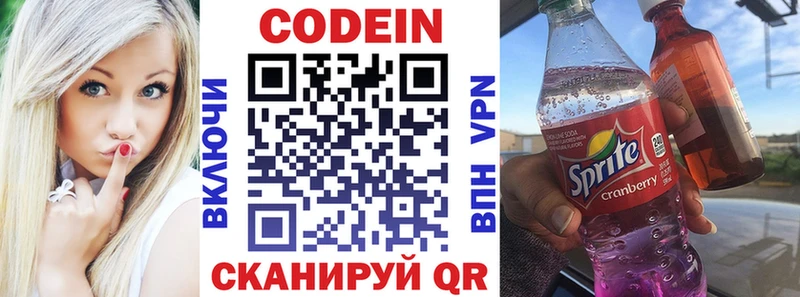 Codein напиток Lean (лин)  что такое   Раменское 