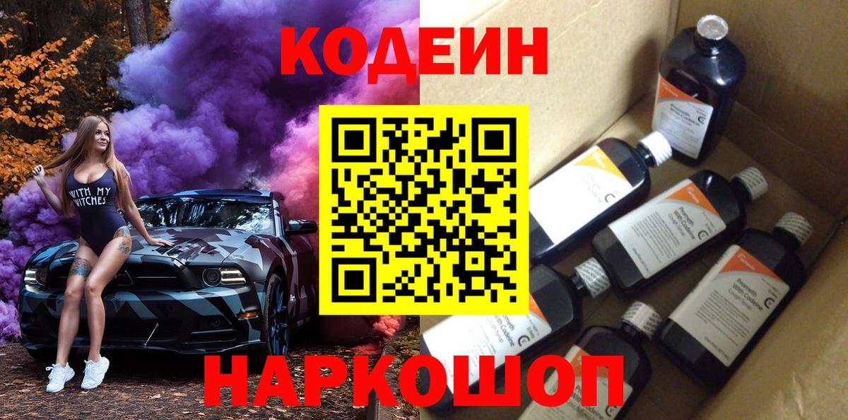 Кодеиновый сироп Lean напиток Lean (лин) Раменское