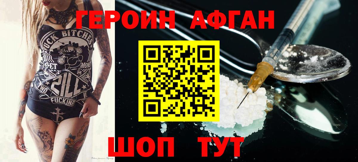 Героин VHQ Раменское