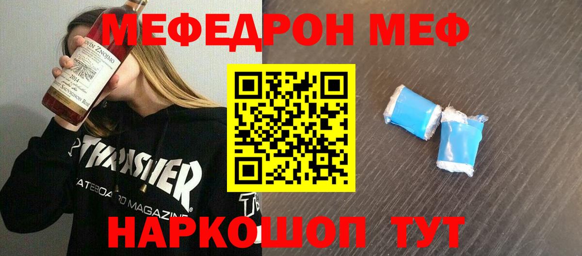 Меф мяу мяу кристаллы Раменское